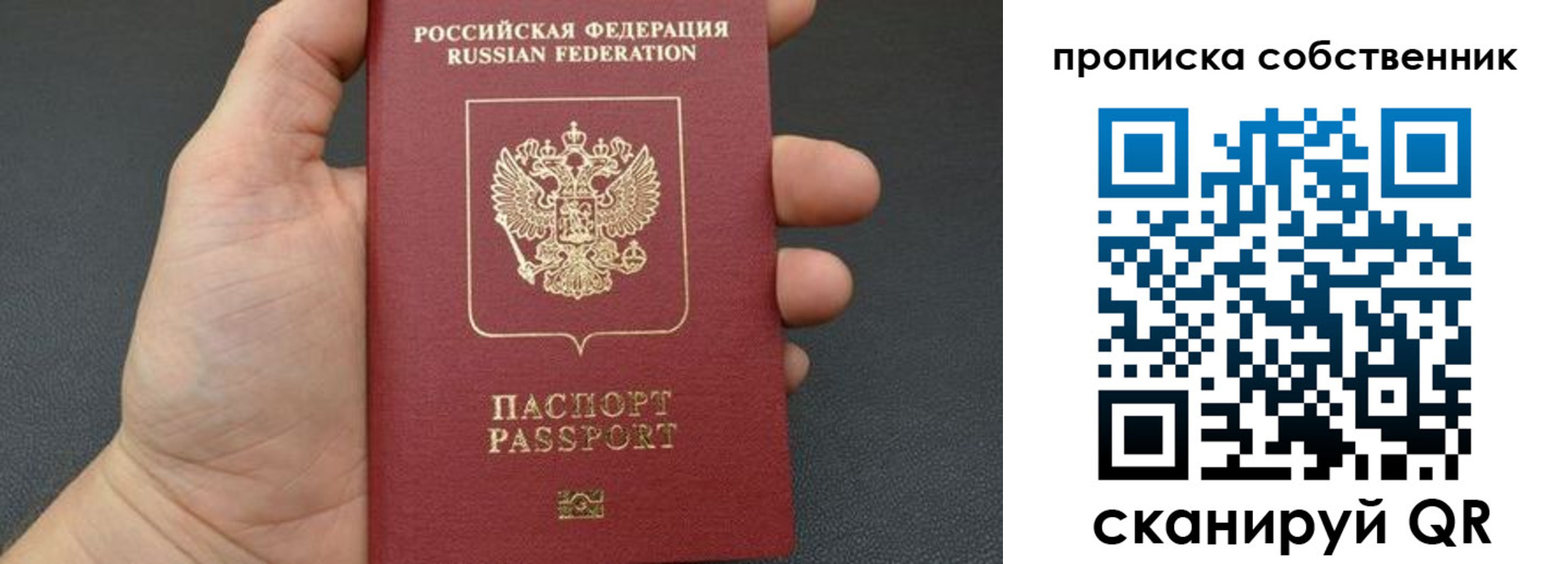 прописка паспорт в Протвино