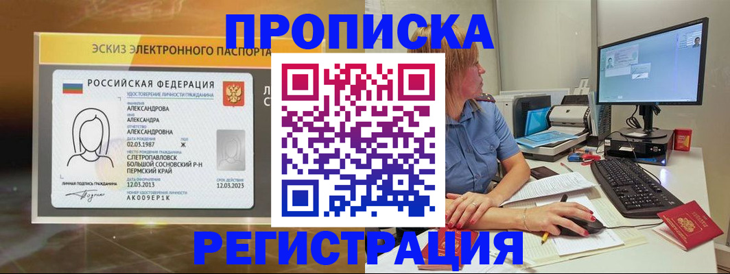 прописка 2025 в Протвино