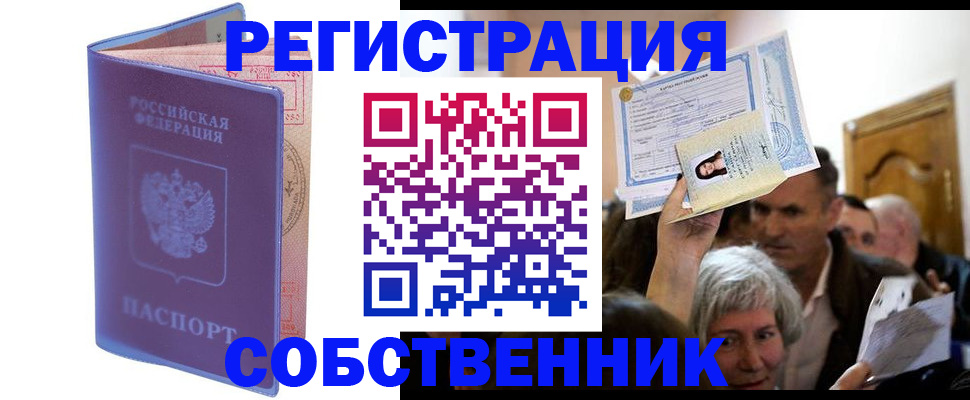 прописка 2025 в Протвино
