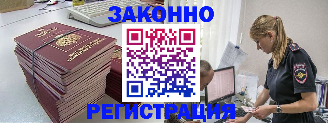 прописка в Протвино